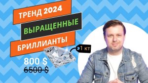 Что такое лабораторно выращенные БРИЛЛИАНТЫ? Отличия от природных #бриллианты #ormas #никитаорлов