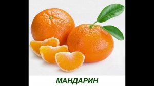 Фрукты для детей - Карточки Домана. Развивалки «Умный Ребенок»