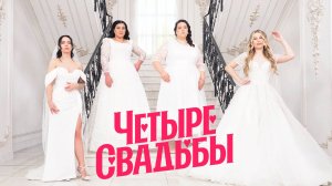 Четыре свадьбы: Свадьба в осеннем стиле VS Татаро-ассирийская свадьба