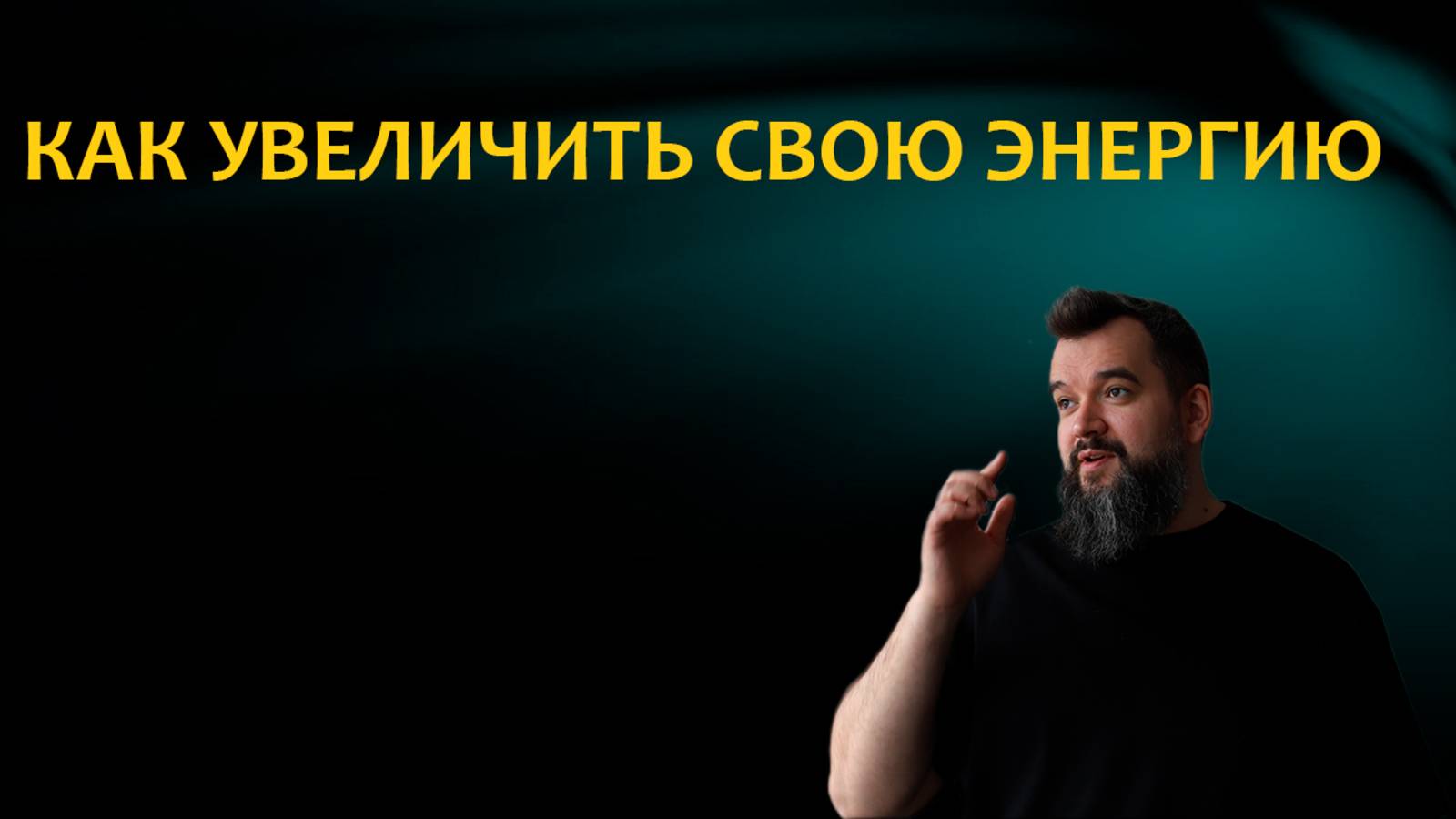 Эта практика поможет увеличить собственную энергию смотреть онлайн