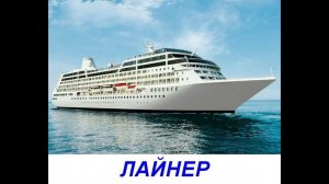 Водный транспорт для детей. Карточки Домана