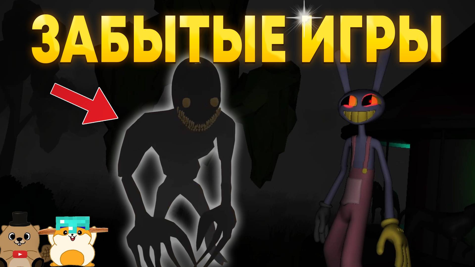 ЗАБЫТЫЕ ИГРЫ TEAM GZ КОТОРЫЕ МЫ СМОГЛИ НАЙТИ! смотреть онлайн