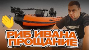 БЛЕСК и РОСКОШЬ. ДО СВИДАНИЯ. РИБ Навигатор 450. Доработки для рыбалки и отдыха. Фары. Крутой ТЕНТ