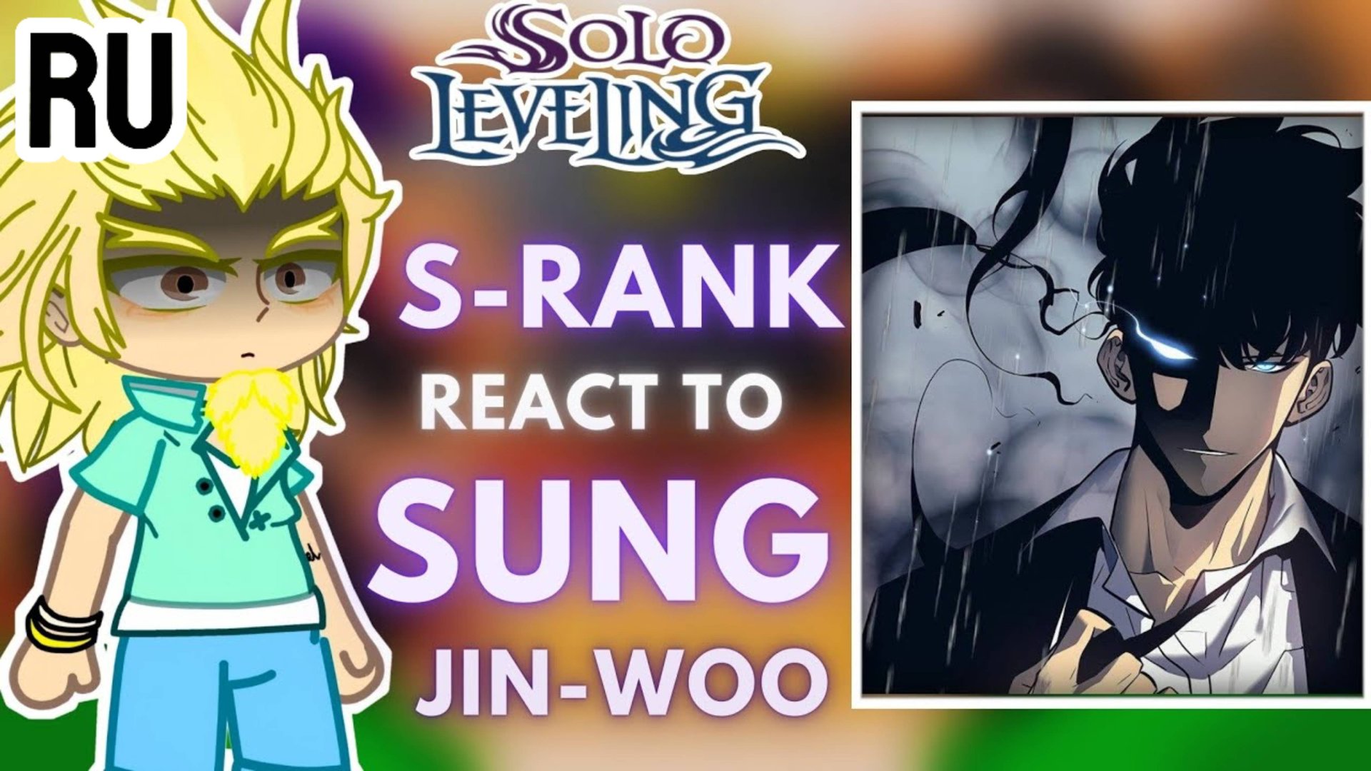 Реакция на Сон Джин-Ву / Национальные и Японские охотники / Гача реакция / Solo leveling смотреть онлайн