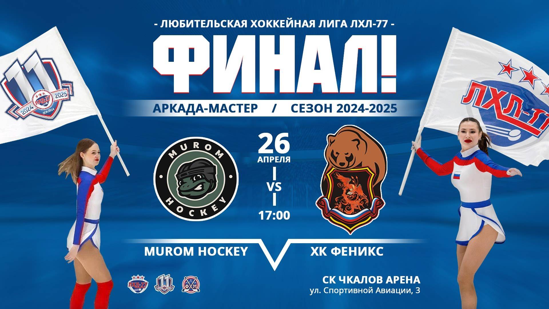 Murom Hockey - Феникс