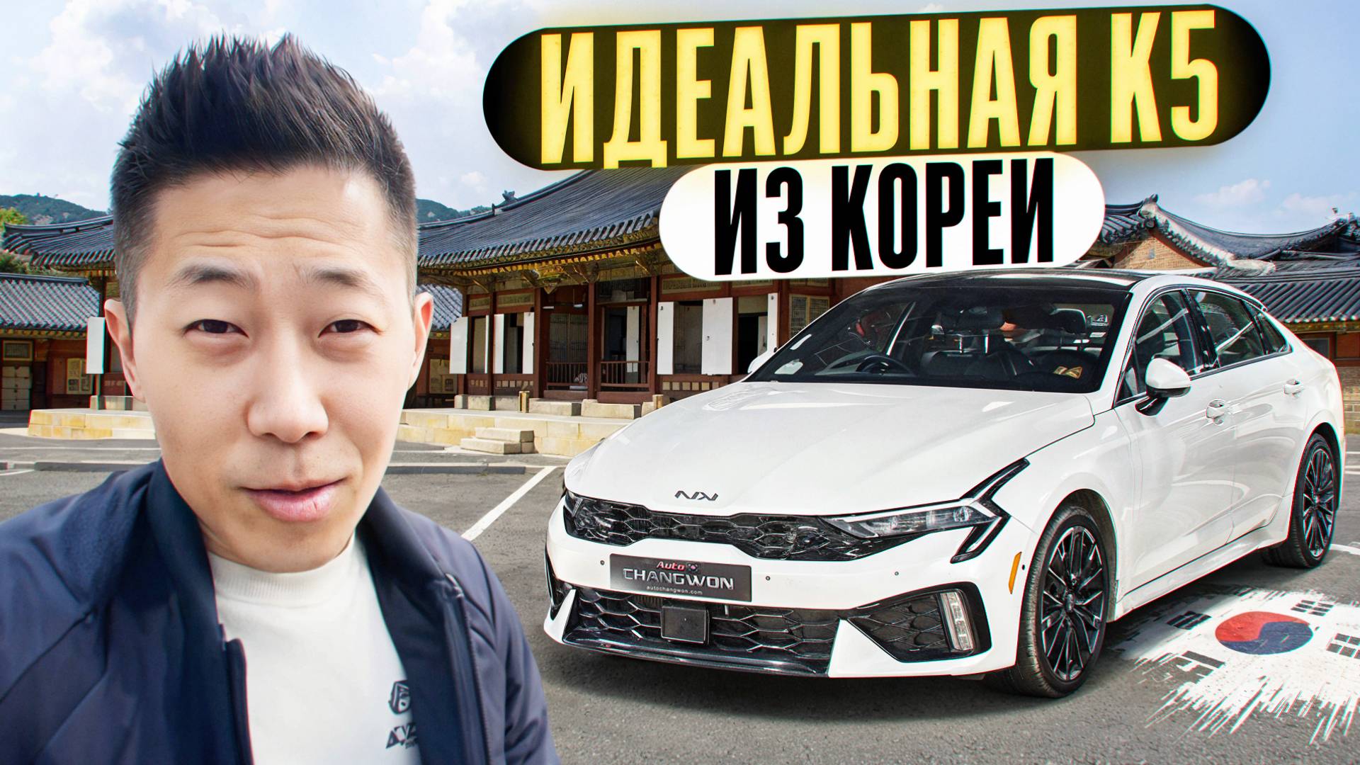 Авто из Кореи: Kia K5 — реальные цены и состояние рынка смотреть онлайн