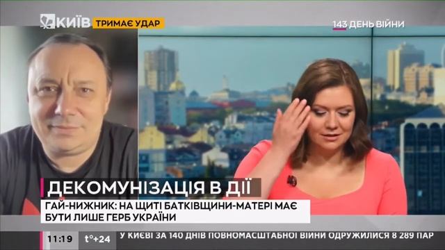 На щиті Батьківщини-Матері має бути лише Герб України (Павло Гай-Нижник) /Телеканал «Київ»/ смотреть онлайн