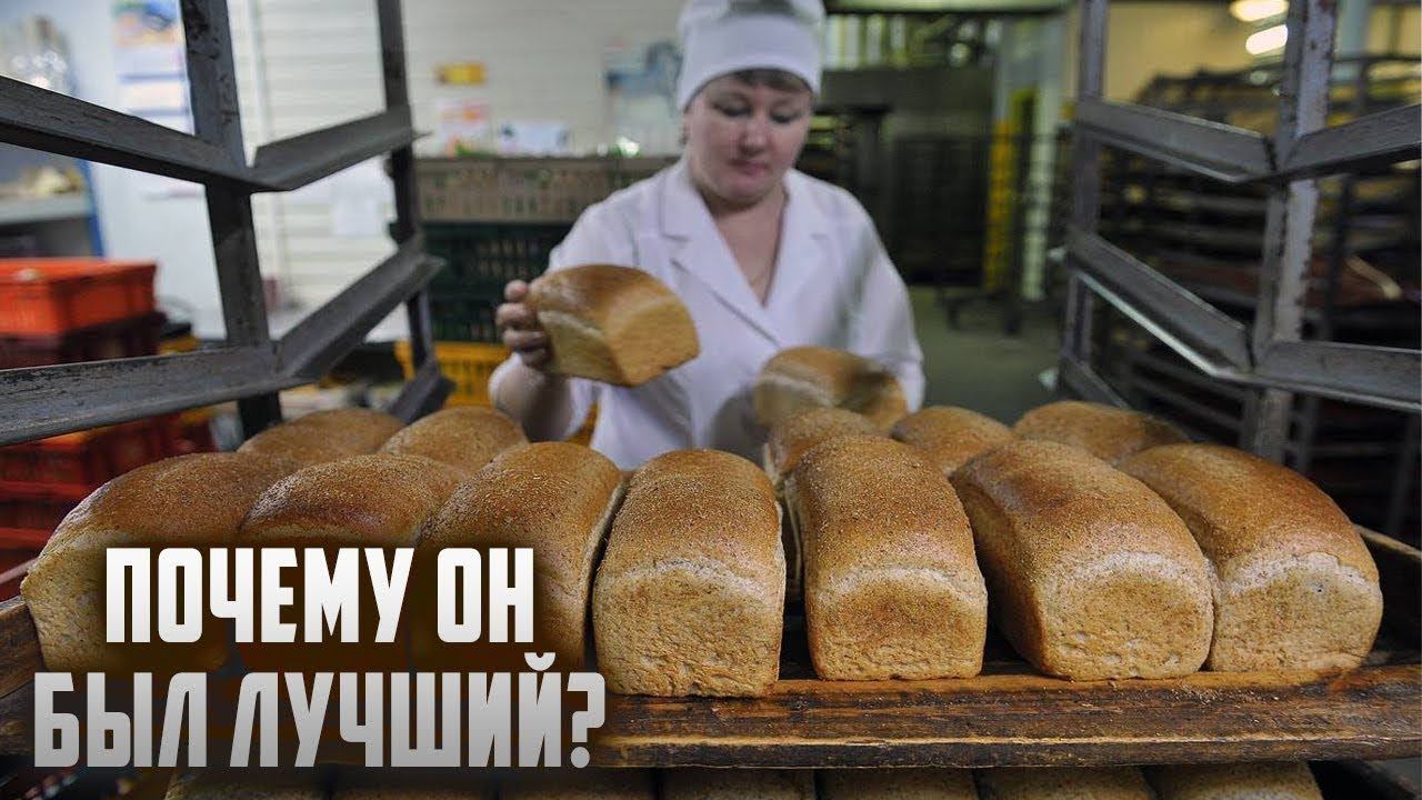 Почему в Советском союзе хлеб был вкуснее смотреть онлайн