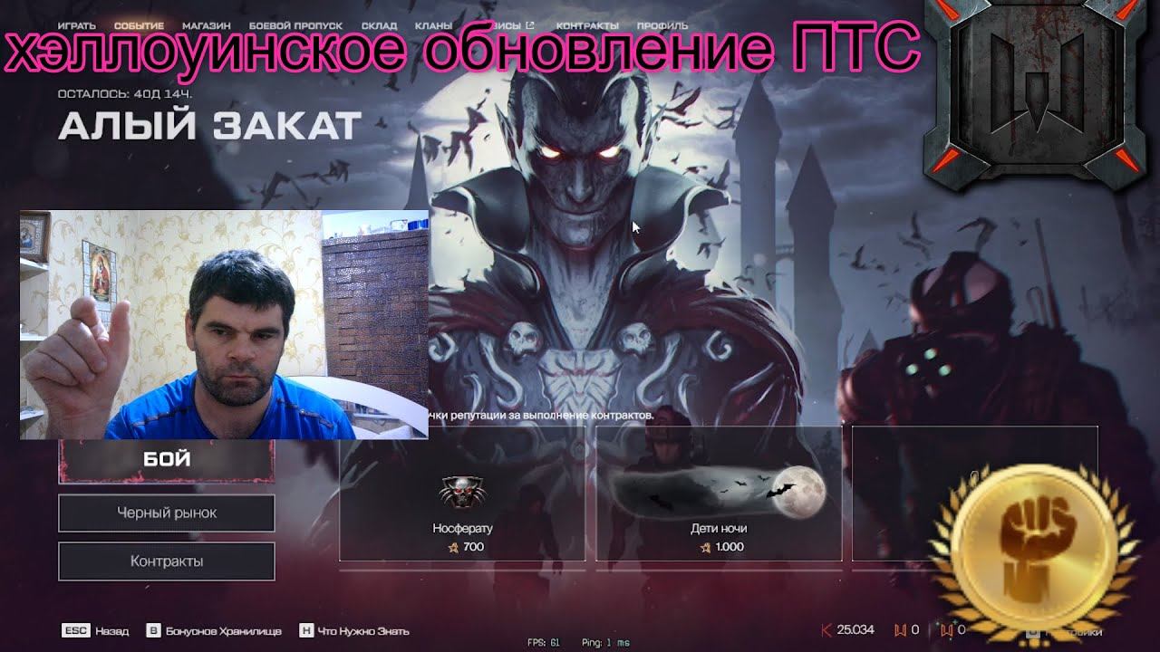 хэллоуинское обновление+сегодня ПТС.Warface+добавили три контракта смотреть онлайн