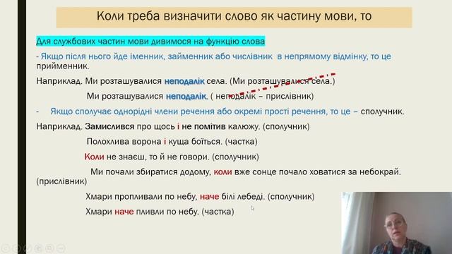 Готуємось до НМТ. Заняття 21. Відповідність між словом і частиною мови, між словом і членом речення