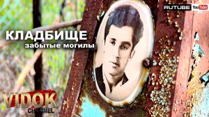 ЗАБЫТОЕ КЛАДБИЩЕ - ВГЛЯДИСЬ В ИХ ЛИЦА НА ФОТОГРАФИИ.