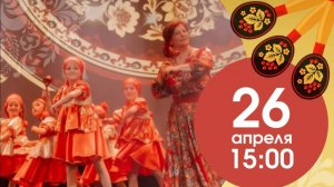 Ансамбль ложкарей «Русский стиль»  26 апреля 2025 г РИТМЫ НАШЕЙ ДУШИ (ПОЛНАЯ ВЕРСИЯ + 16 минут)