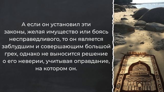 Установление выдуманных законов - какое вероотступничество? / Шейх аль-Фаузан / Шарх ас-Сунна (489)