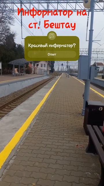 Информатор #станция #бештау #железноводск #иноземцево смотреть онлайн