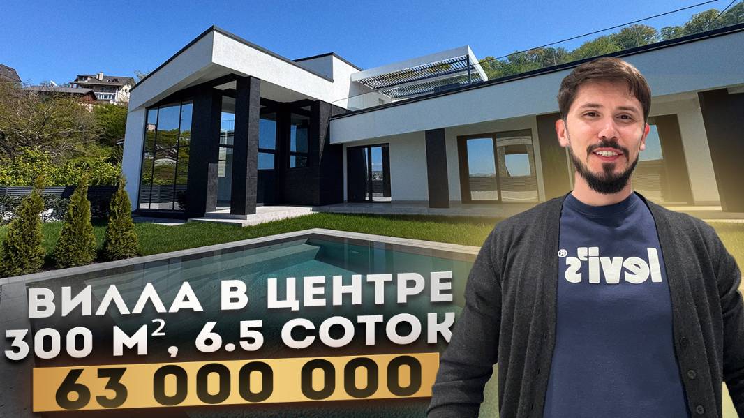 Вилла 300 м² в центре Сочи. 6.5 соток. Бассейн 10*4. Ул Фабрициуса. КП Онли (Only) смотреть онлайн