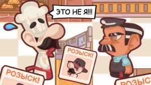 Воришка стал Поваром - Невероятная История ♦ The Chef's Shift