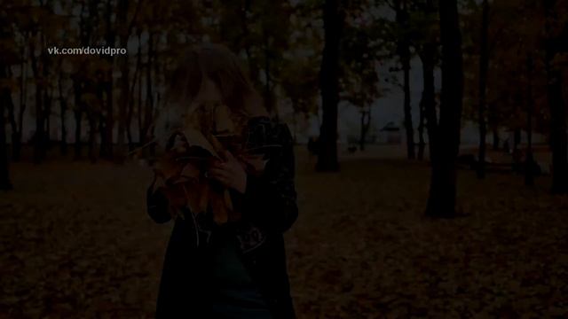 Юля Болотова - Осень смотреть онлайн