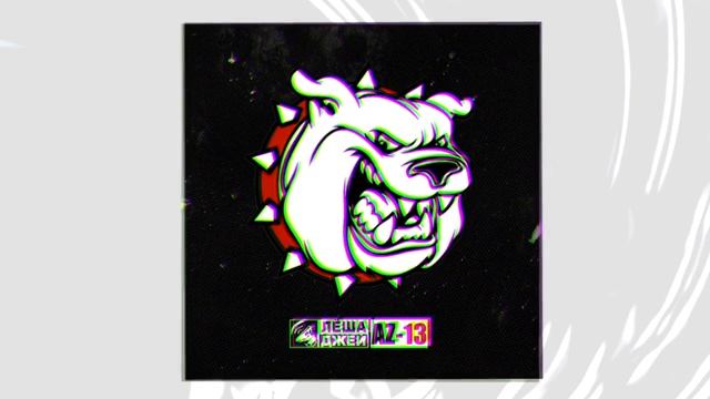 Леша Джей - SPL (2020)