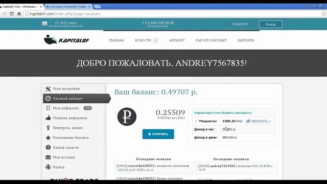 Капиталоф Простой заработок