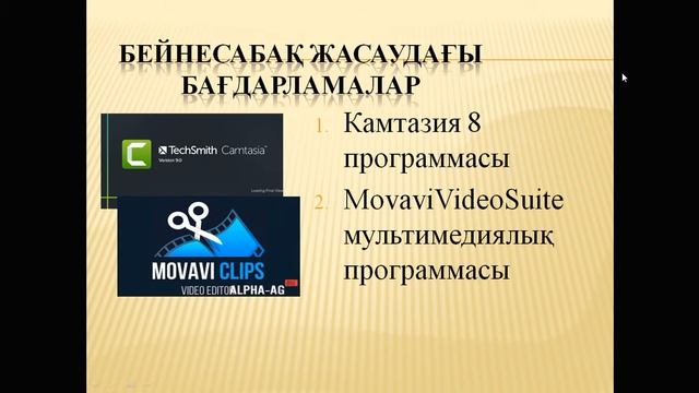 Ахметова Д.М Онлайн сабақты ұйымдастырудағы тиімді бағдарламалар