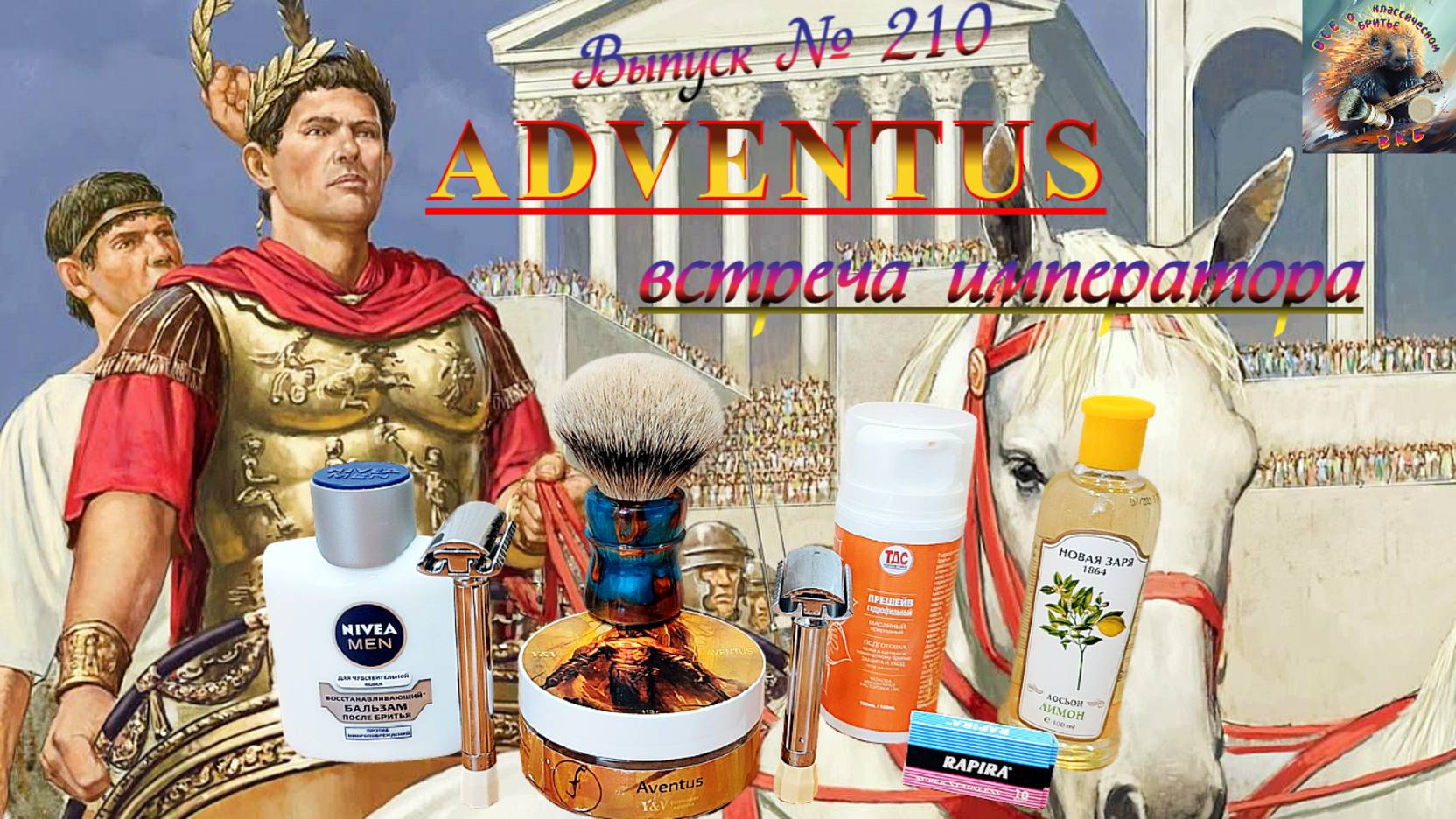 Выпуск № 210. ADVENTUS - встреча императора! OUMO Warhammer – Blooming Life. Merkur Progress