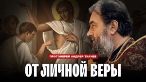 Они перевернут весь мир! Протоиерей Андрей Ткачёв