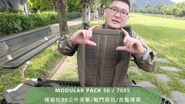 康康秀戰術裝備114 德國塔虎TT 軍用模組化戰術背包30公升配件版 MODULAR PACK 30/7593 ( Tasmanian Tigerru) смотреть онлайн