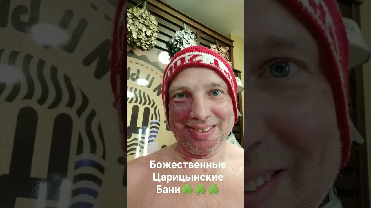 Божественные Царицынские Бани☘️☘️☘️