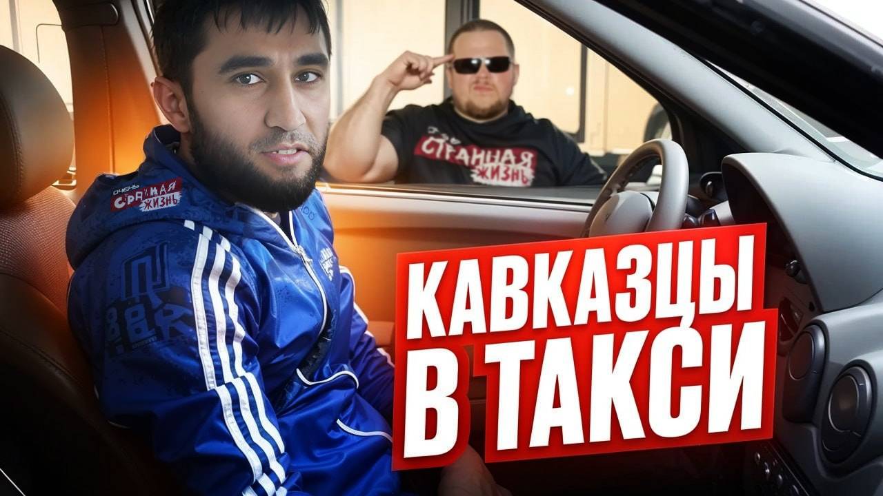 Кавказцы в Яндекс Такси. Подборка тех кто позорит свою нацию. Треш Контент. смотреть онлайн