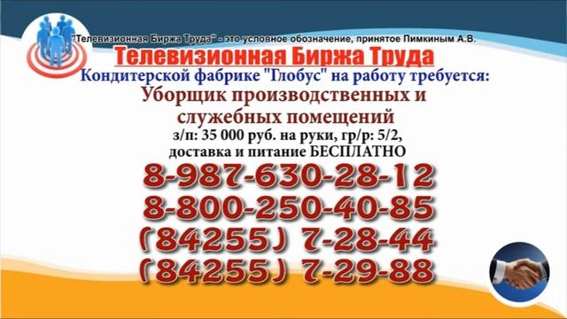 15 08 22 РАБОТА В УЛЬЯНОВСКЕ Телевизионная Биржа Труда 3