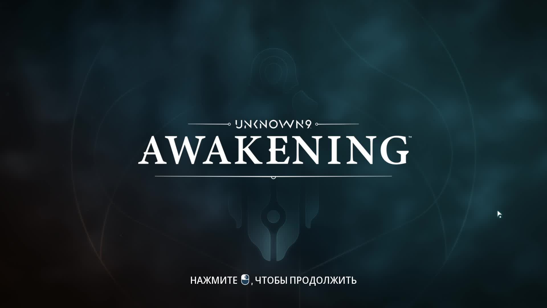 [6] Unknown 9: Awakening - Финал. Прохождение без комментариев