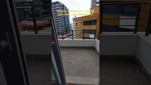 WhatsApp 90 535 039 11 85 квартиравтурции море мерсин недвижимость нашизаграницей покупка