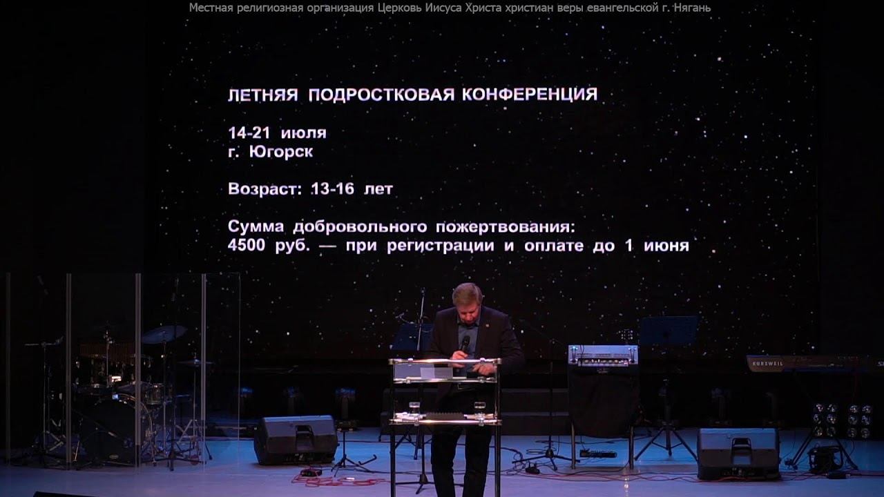 Богослужение церкви Нягани // 26 мая, 2024 смотреть онлайн