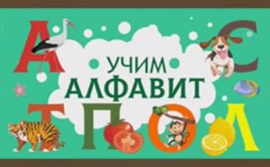 Изучаем Алфавит. Карточки Домана для детей. Глобальное чтение. Учимся говорить.