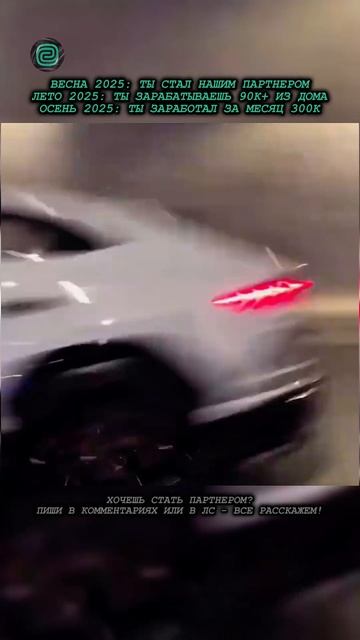 СТАНЬ НАШИМ ПАРТНЕРОМ! ЗАРАБАТЫВАЙ ОТ 90К #автоприколы #автоюмор #автомемы #мемы #приколы смотреть онлайн