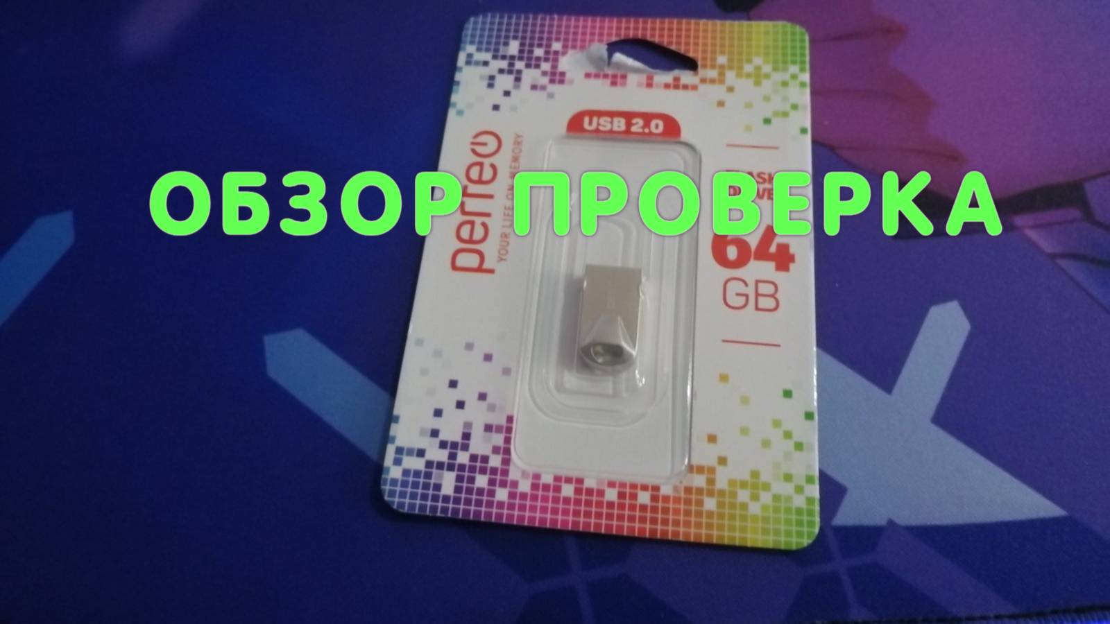 Обзор на флешку Perfeo M10 64ГБ / Проверка флешки смотреть онлайн
