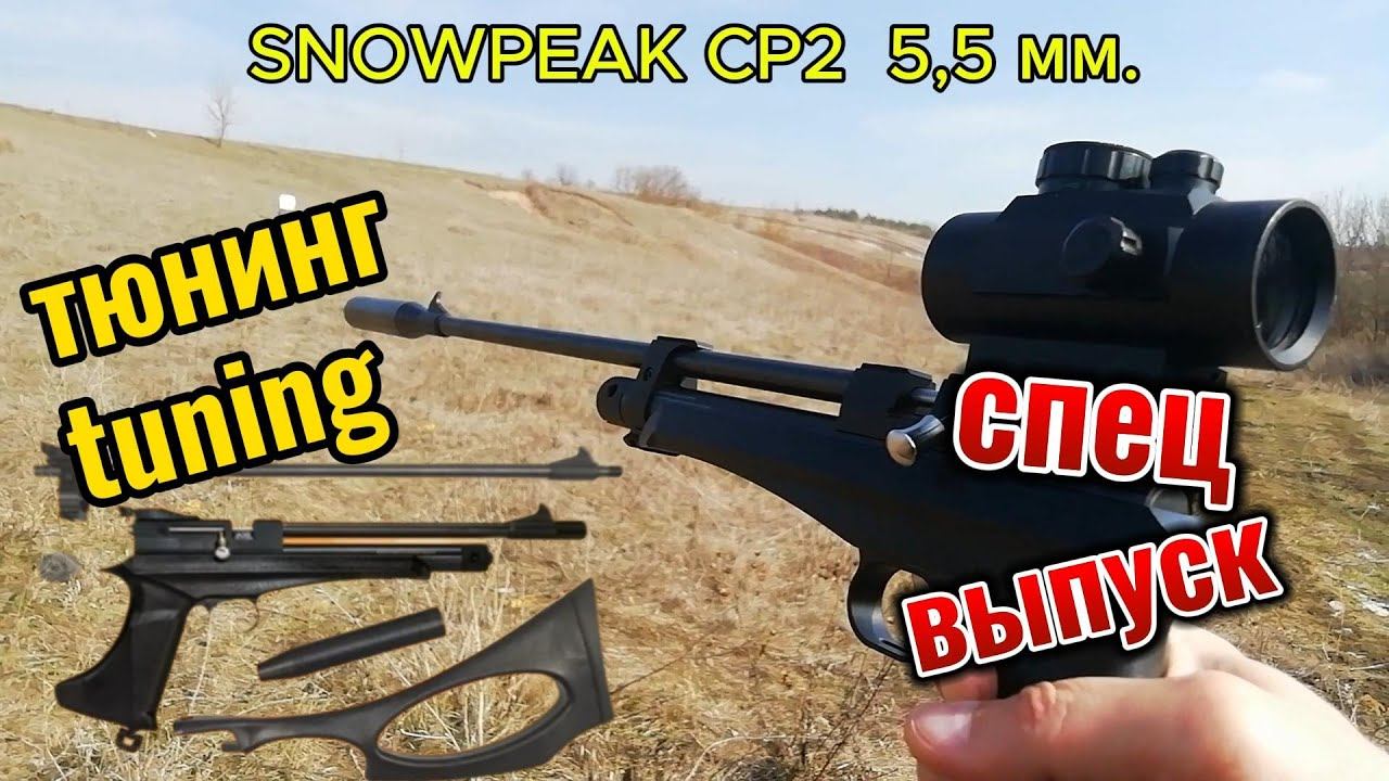 2 отстрел карабина SNOWPEAK 5.5 мм смотреть онлайн