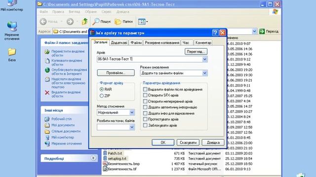 04 Створення ZIP архіву текстових документів 2'59хв смотреть онлайн