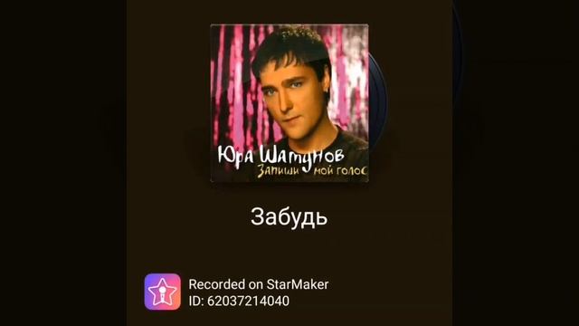 Юра Шатунов