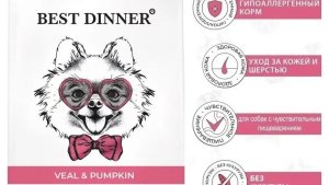 Обзор на Best dinner для мелких пород, телятина