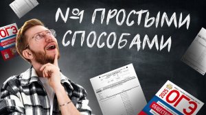 Решаем ВСЕ 1 задание на ОГЭ по обществознанию | Умскул