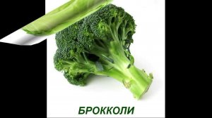 Овощи для детей. Карточки Домана