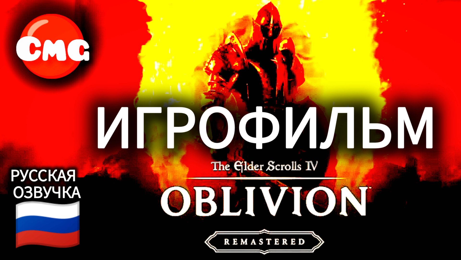 Elder scrolls oblivion Remastered #Почти ремейк, полное прохождение(Игрофильм, русская озвучка игры) смотреть онлайн