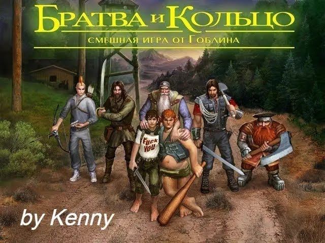 Братва и кольцо. Бандерлоги подойдите ближе (Агроном) [Gameplay part 11.4]