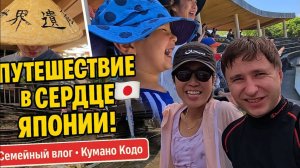 Идеальный отдых в ЯПОНИИ | Деревня с горячими источниками | КУМАНО КОДО