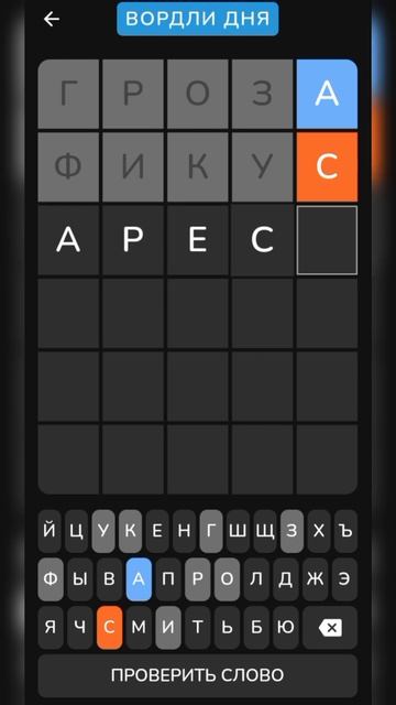 #игры #логика #wordle #вордли смотреть онлайн