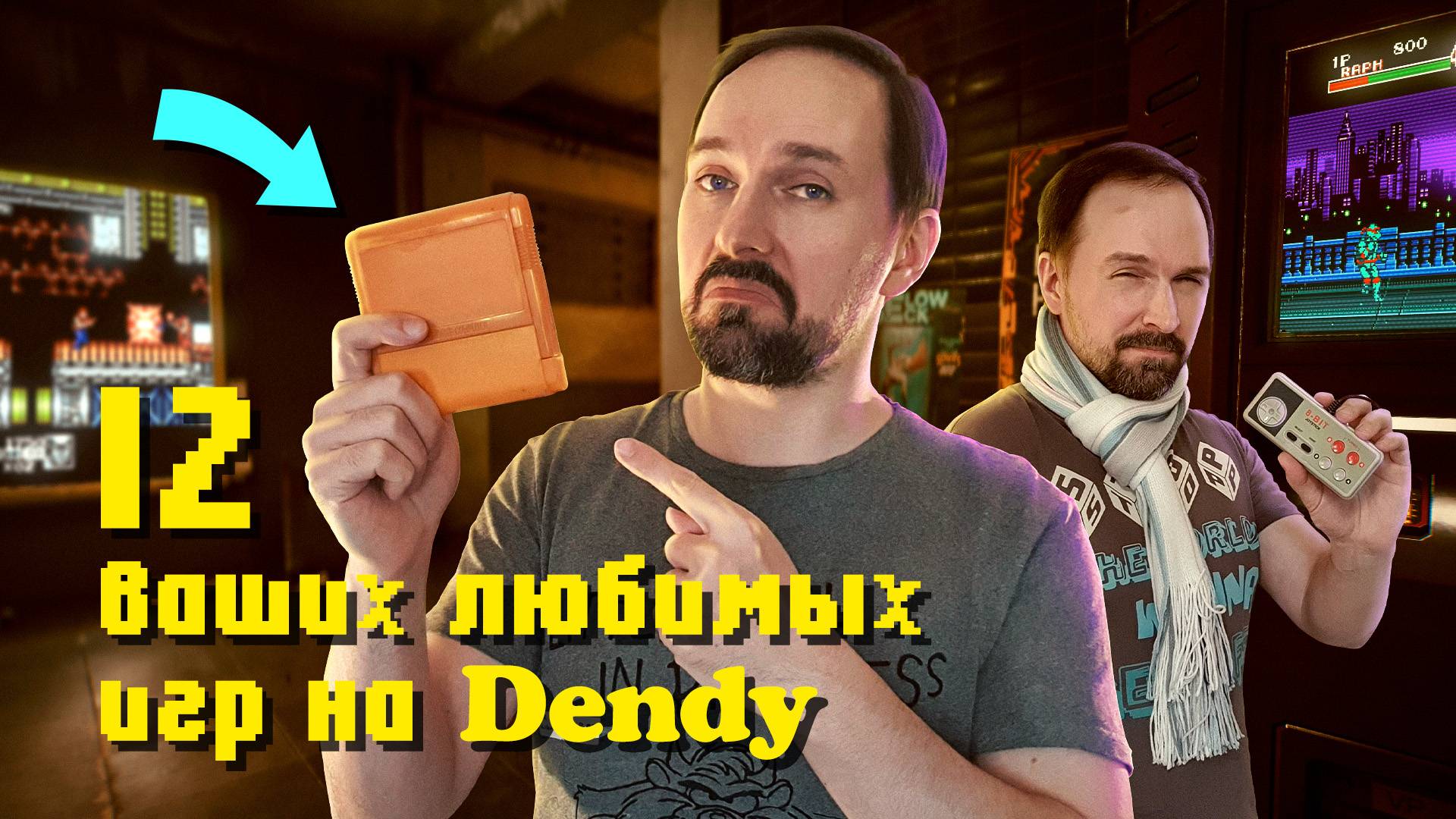 12 ваших ЛЮБИМЫХ игр на DENDY смотреть онлайн