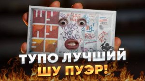 Пуэр правильный китайский эффект как заваривать | Чайная мастерская — лучший китайский чай