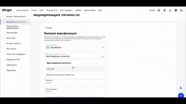 Как зарегистрироваться на бирже BingX (2024) | Регистрация на BingX