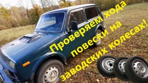 Сравнение резины 185/75 с 215/70 R16 и возврат моей моей Нивы к заводским параметрам резины